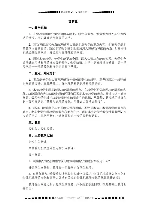 高一物理人教版必修2教案：功和能1