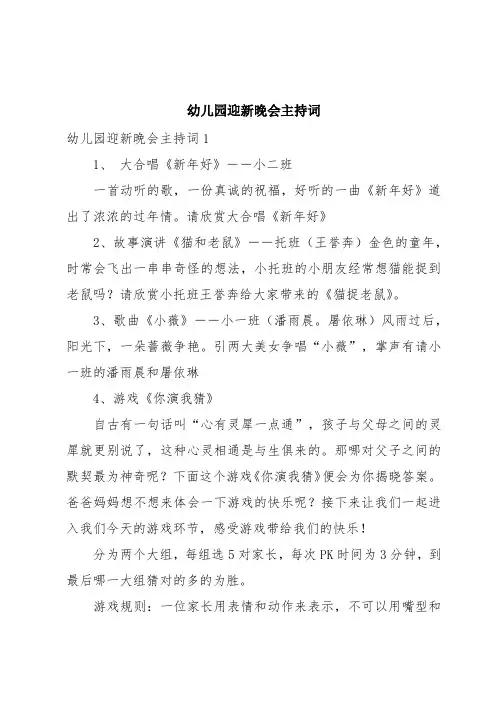 幼儿园迎新晚会主持词