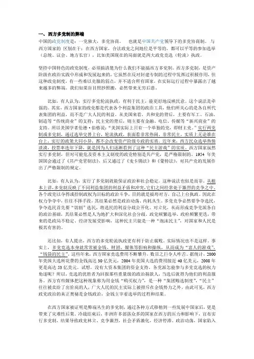 中国与西方政党制度的区别