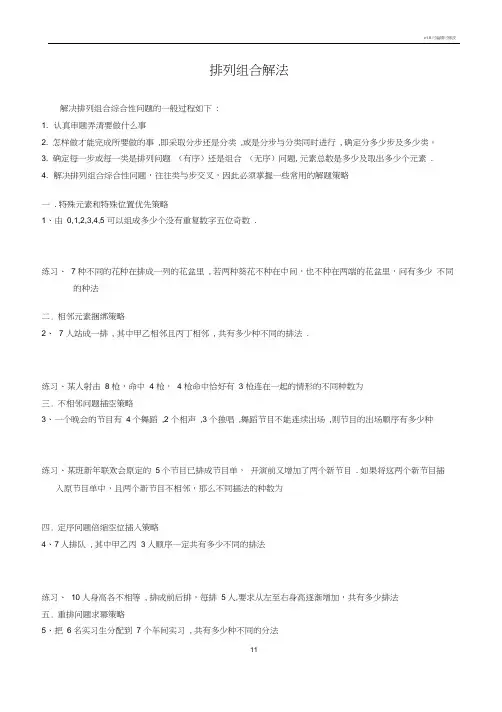 排列组合全部20种方法