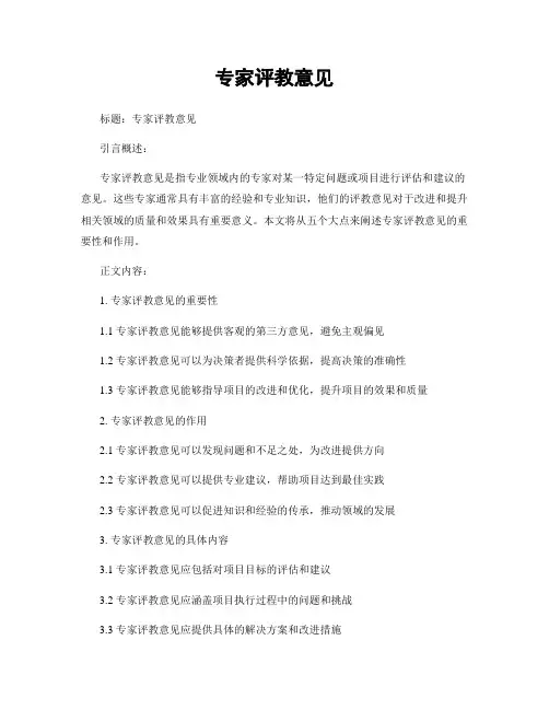 专家评教意见 (3)