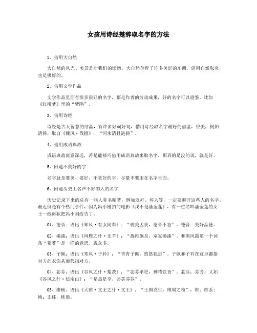 女孩用诗经楚辞取名字的方法