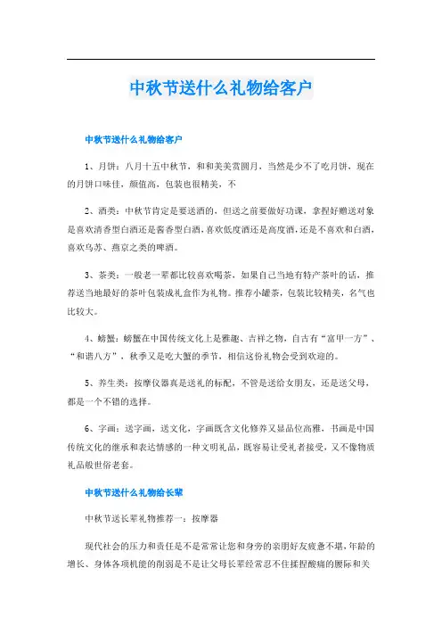 中秋节送什么礼物给客户