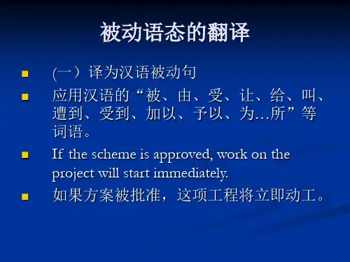 被动语态的翻译