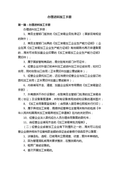 办理进料加工手册