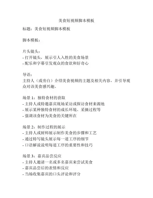 美食短视频脚本模板