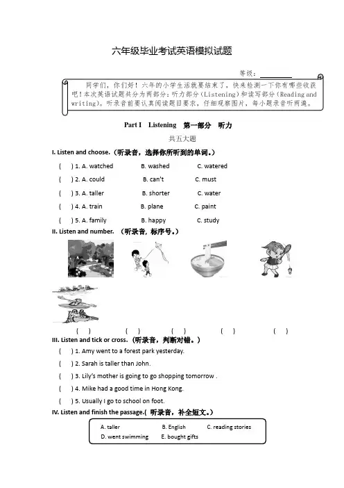 人教pep版小学六年级毕业考试英语模拟试题含答案