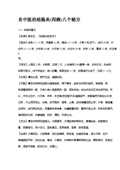名中医治结肠炎(泻痢)八个秘方