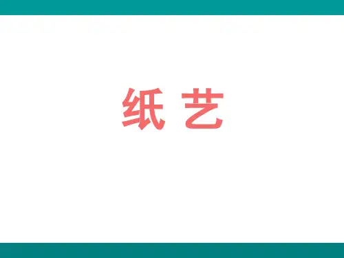 剪纸