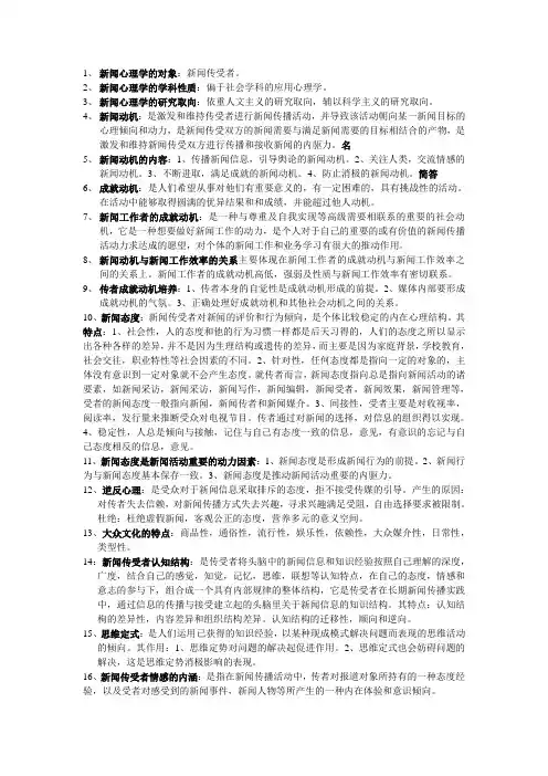 新闻心理