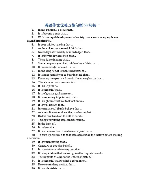 英语作文优美万能句型50句初一