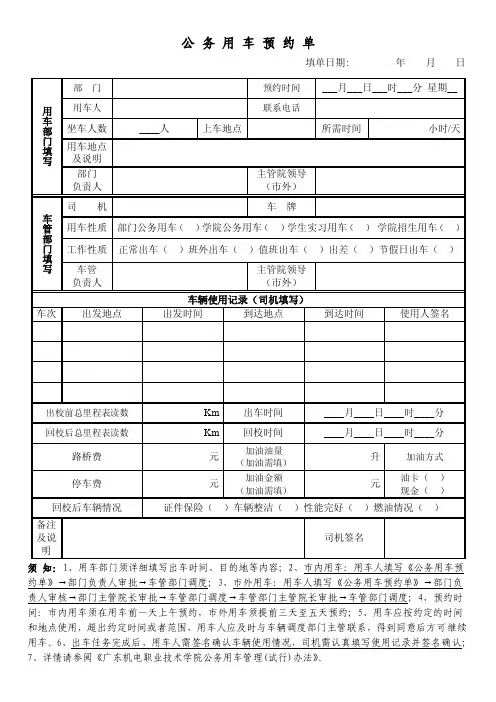 公务用车预约单