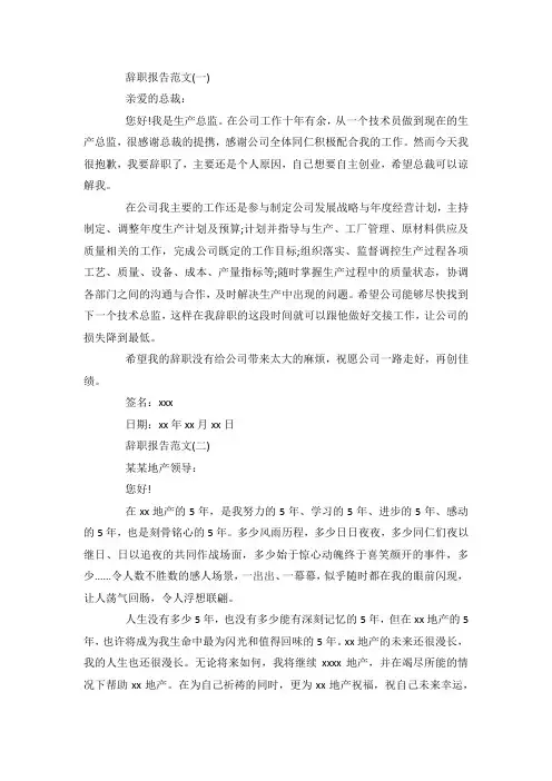 最新整理总监辞职报告范文经典范文5篇-最新篇 .docx