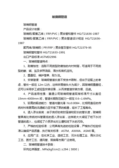 玻璃钢管道