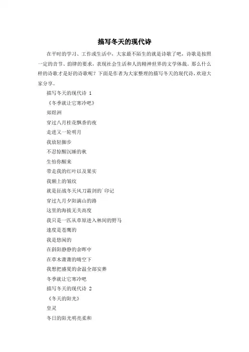 描写冬天的现代诗