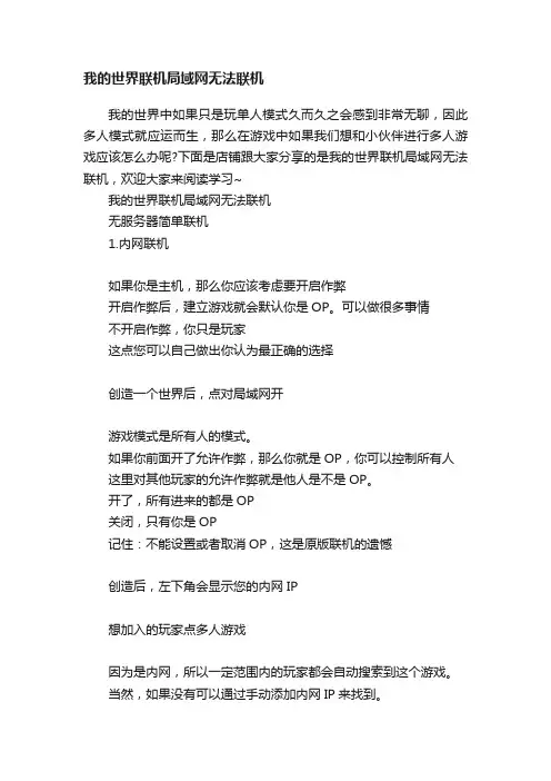 我的世界联机局域网无法联机