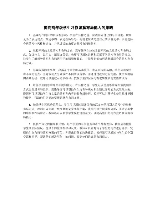 提高高年级学生习作谋篇布局能力的策略