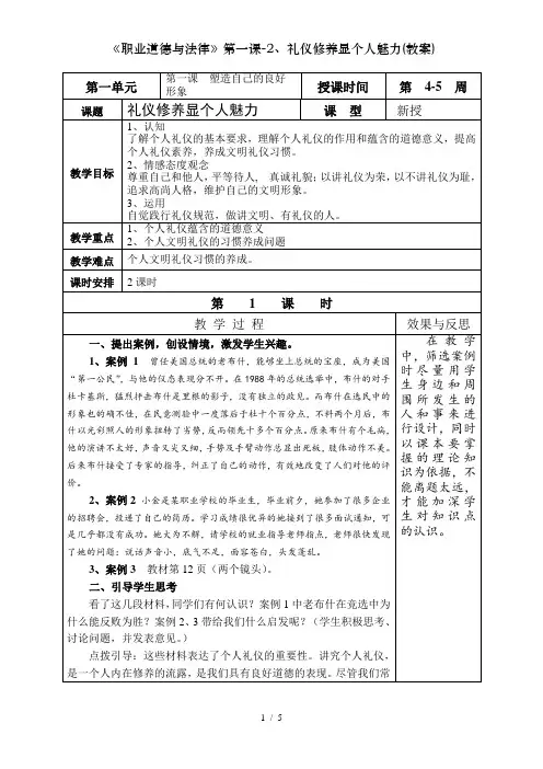 《职业道德与法律》第一课-2、礼仪修养显个人魅力(教案)
