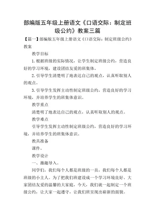 部编版五年级上册语文《口语交际：制定班级公约》教案三篇