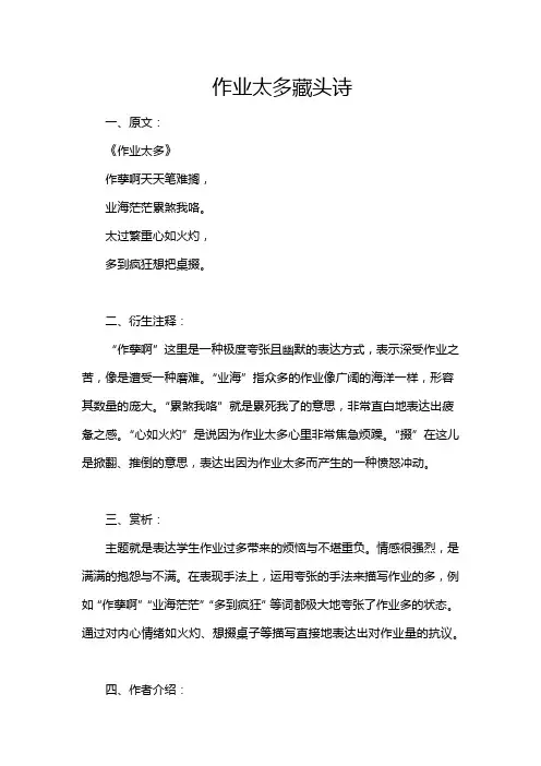 作业太多藏头诗
