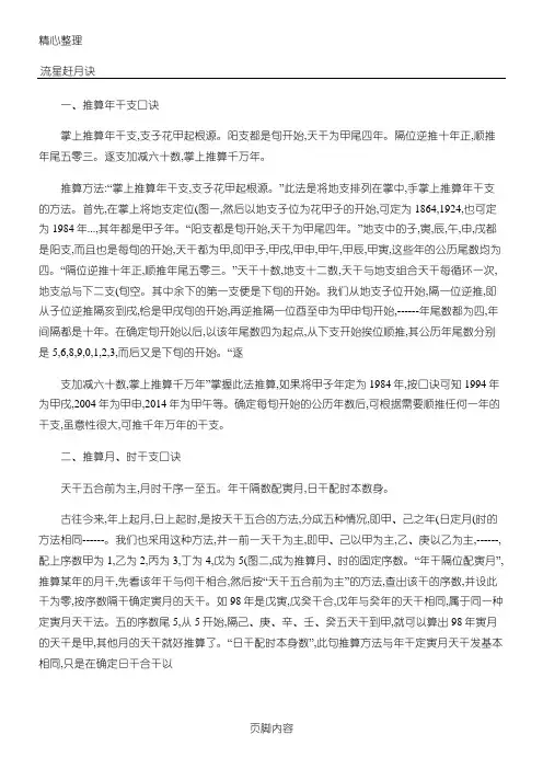 《流星赶月诀》盲人推算日柱秘诀讲解