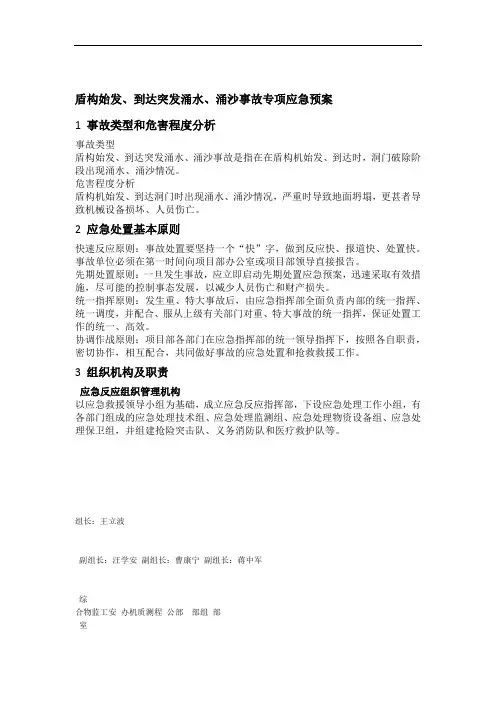 盾构始发到达突发涌水涌沙事故专项应急预案
