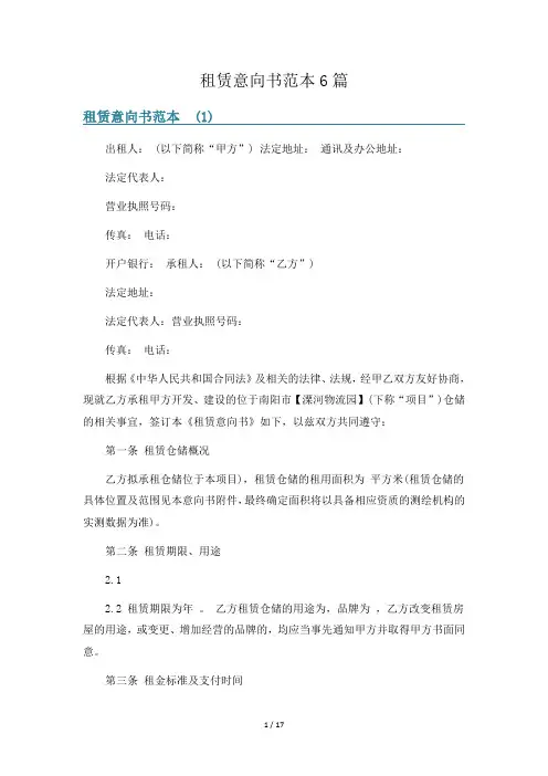 租赁意向书范本6篇