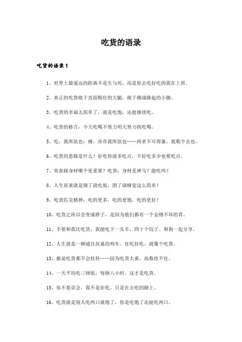2024年吃货的语录