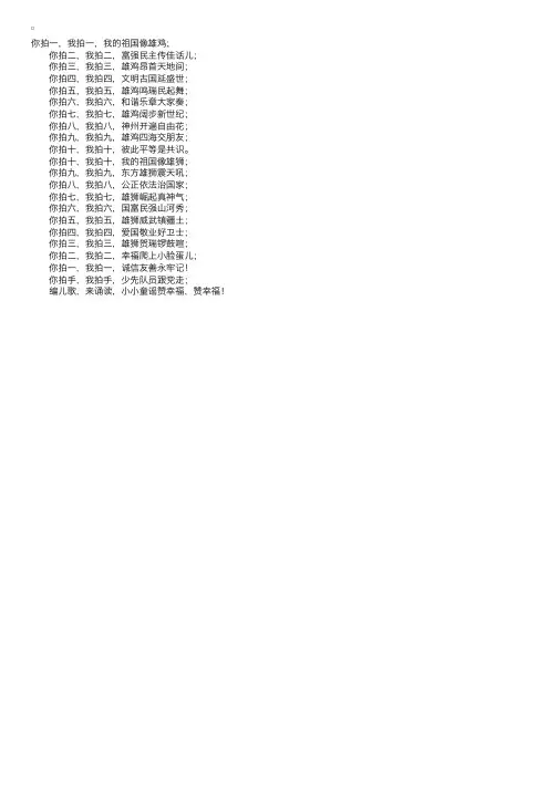 小小儿歌童谣：你拍一我拍一（赞美祖国）