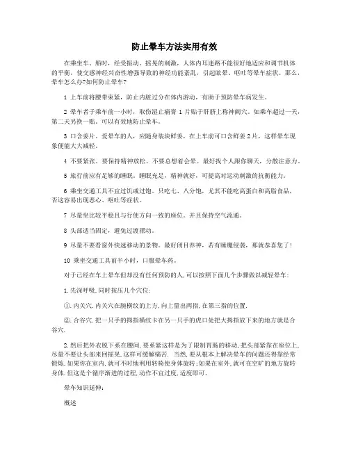 防止晕车方法实用有效