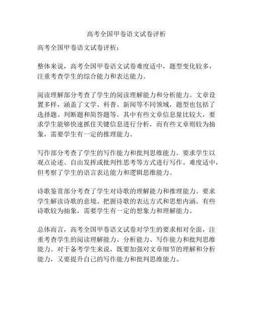 高考全国甲卷语文试卷评析