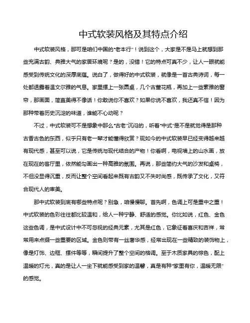 中式软装风格及其特点介绍
