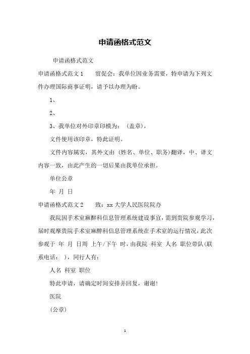 申请函格式范文