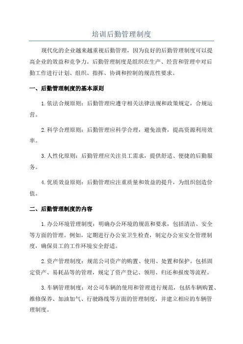 培训后勤管理制度