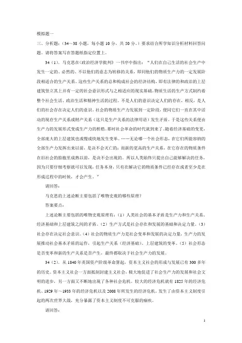 考研政治分析题