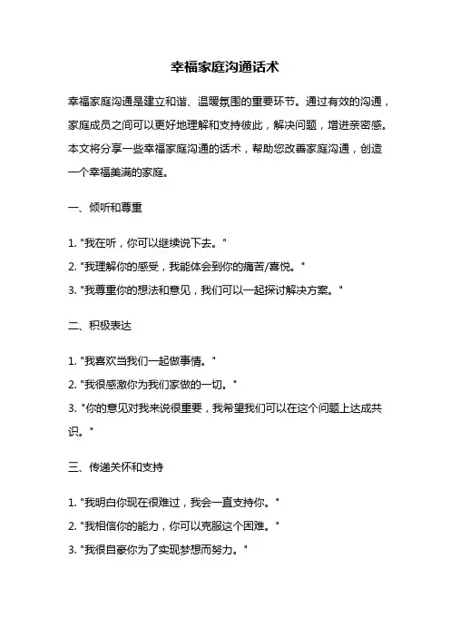 幸福家庭沟通话术
