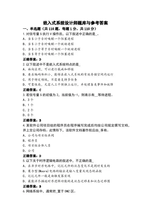 嵌入式系统设计师题库与参考答案