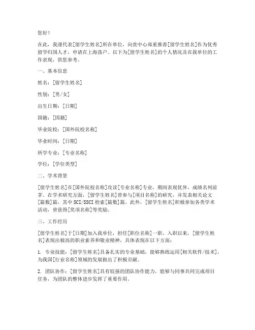 留学落户上海推荐信模板