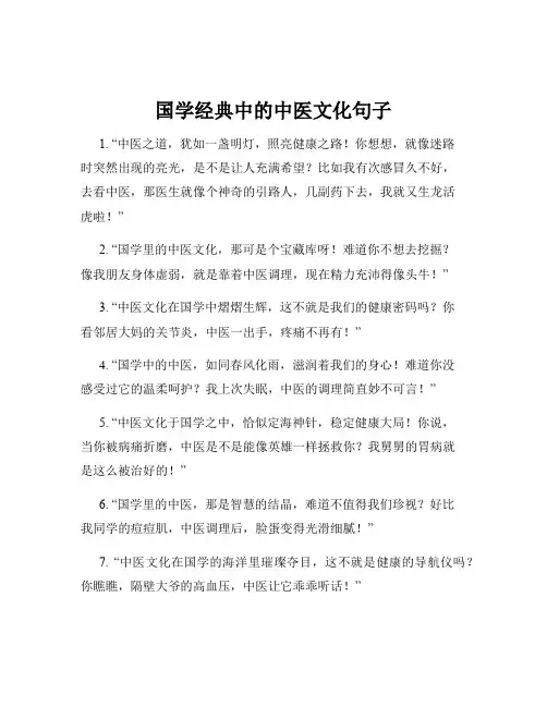 国学经典中的中医文化句子