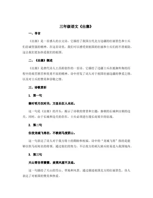 三年级语文《出塞》