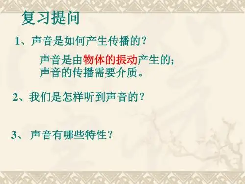 教科版物理八年级上册第11课噪声
