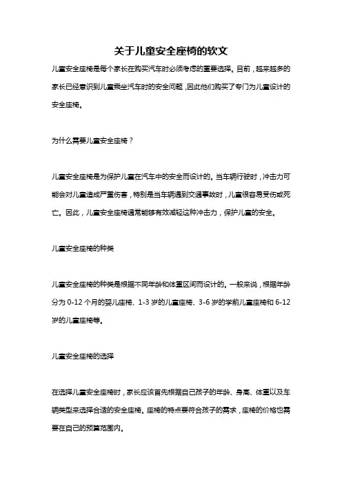 关于儿童安全座椅的软文