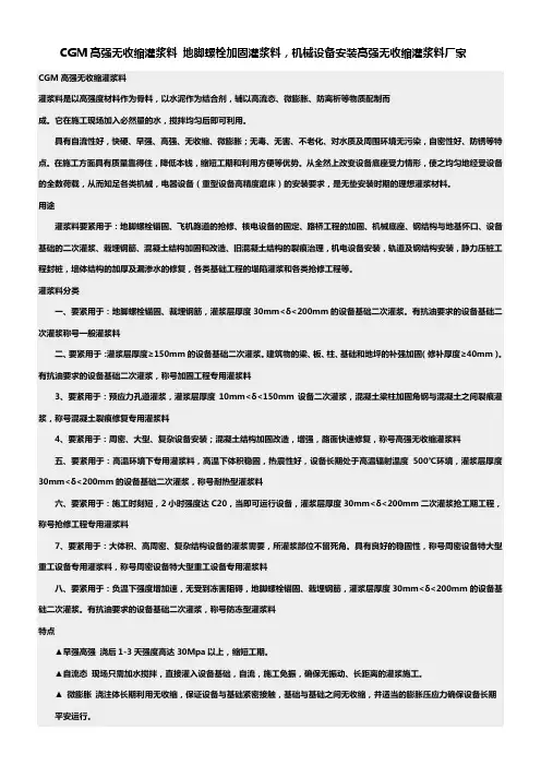 CGM高强无收缩灌浆料地脚螺栓加固灌浆料机械设备安装