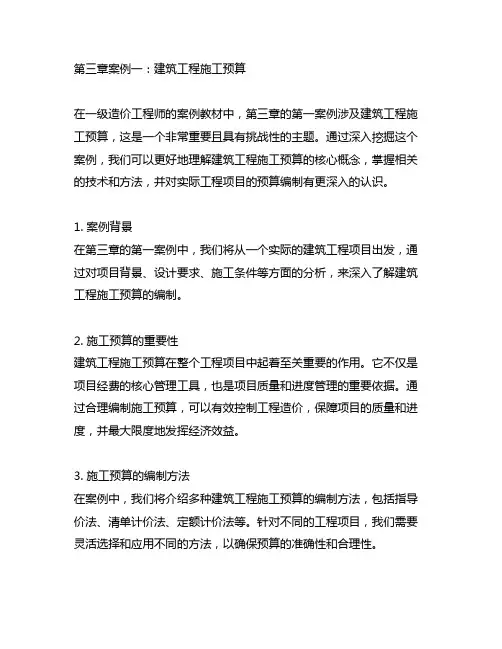 一级造价工程师案例教材第三章案例一