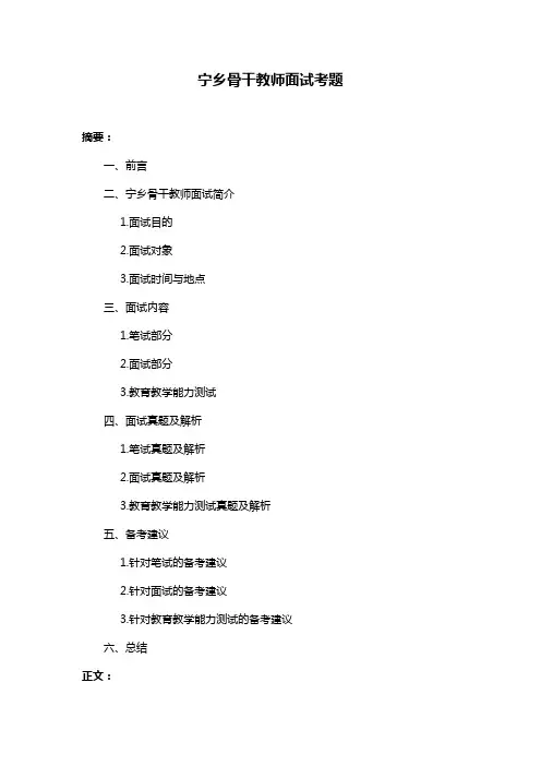 宁乡骨干教师面试考题