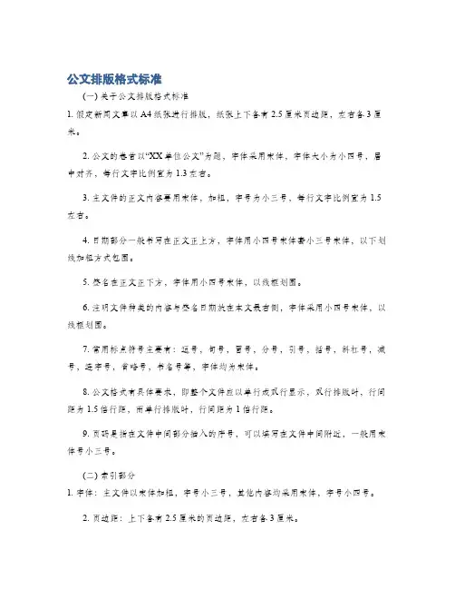 公文排版格式标准