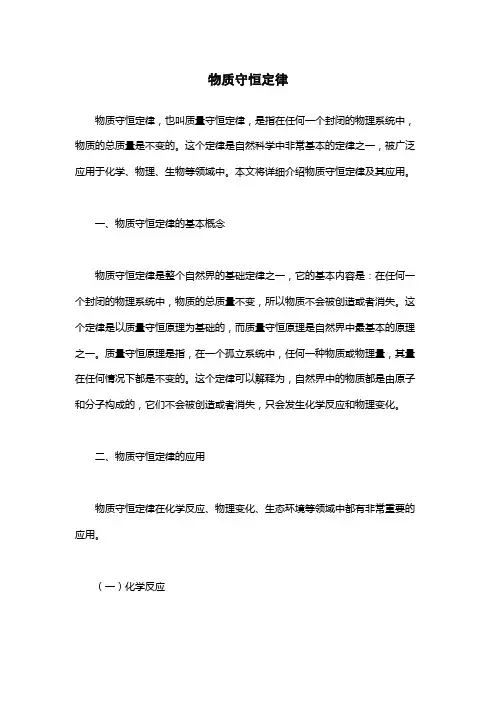 物质守恒定律