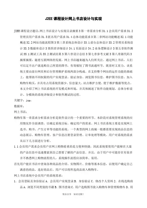 J2EE课程设计网上书店设计与实现