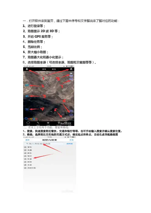 奥维地图使用教程