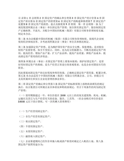 中国纺织机械(集团)有限公司固定资产管理办法
